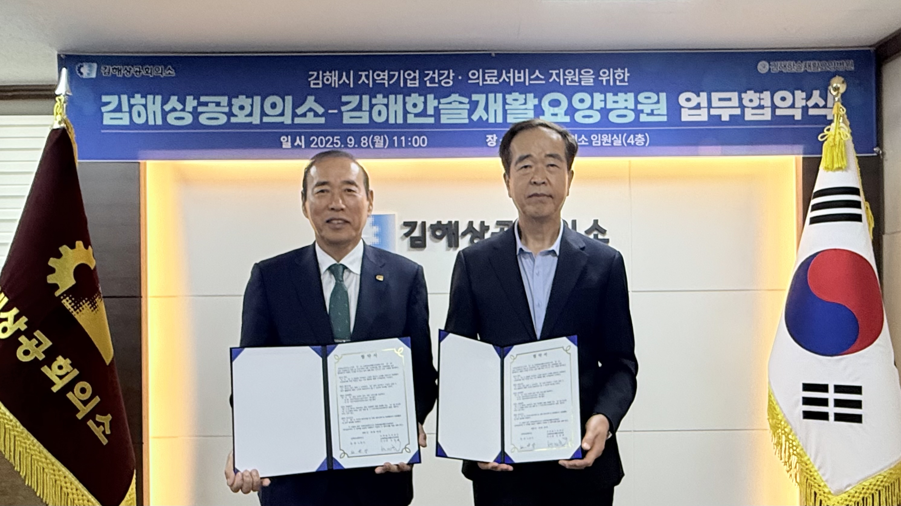김해상의-김해한솔재활요양병원 업무협약(MOU) 체결